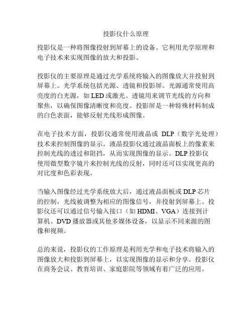 投影仪什么原理
