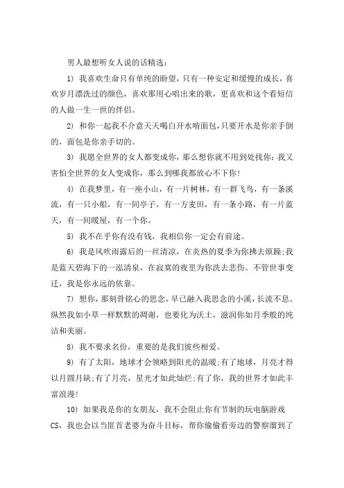 男人最想听女人说的话大全