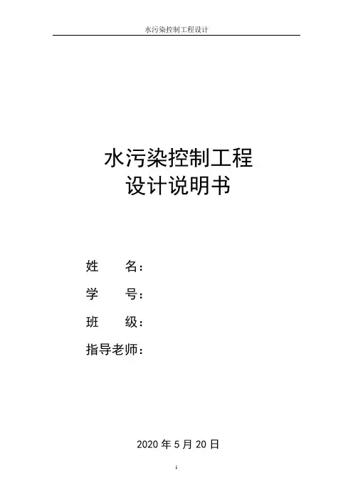 10万吨污水处理厂设计说明书(氧化沟法)【精选】