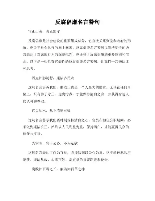 反腐倡廉名言警句