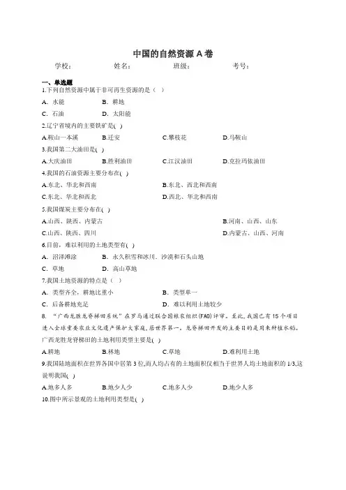 届中考地理二轮复习训练题中国的自然资源（Word版含解析）