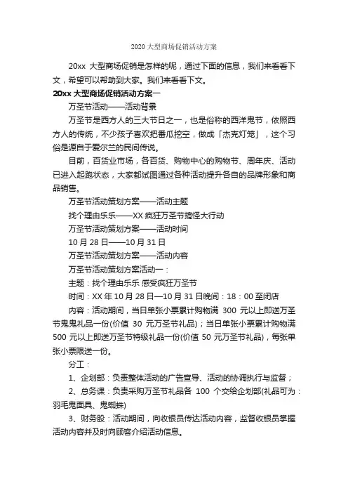 2020大型商场促销活动方案_促销方案_