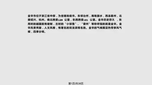 金华旅游介绍PPT课件