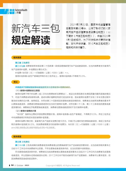 新汽车三包规定解读