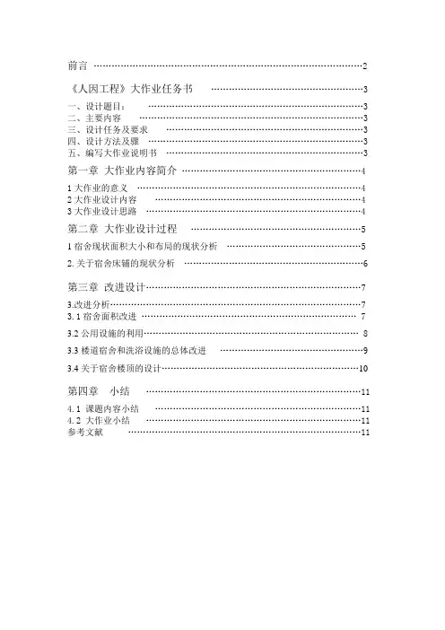 本科四人间公寓调研及设计