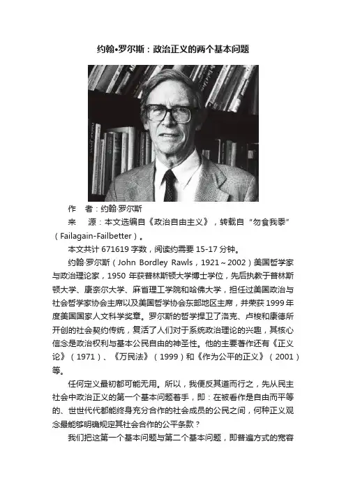 约翰·罗尔斯：政治正义的两个基本问题