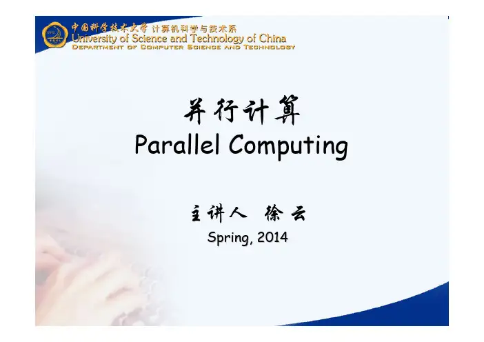 并行计算：第四章 并行计算性能评测