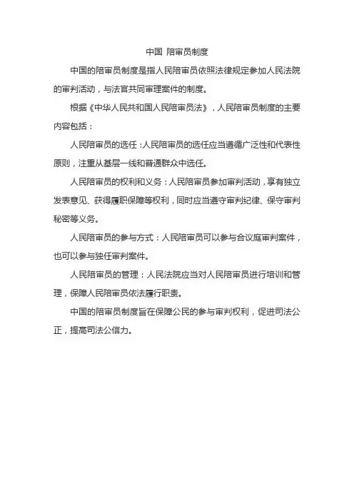 中国 陪审员制度