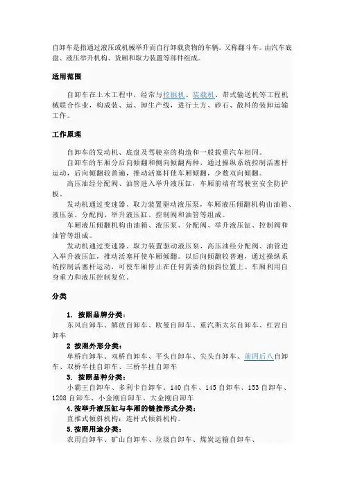 翻斗车基本知识