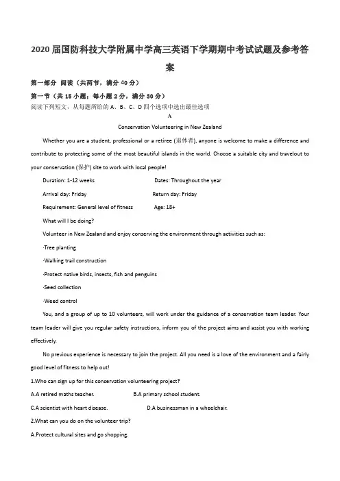2020届国防科技大学附属中学高三英语下学期期中考试试题及参考答案