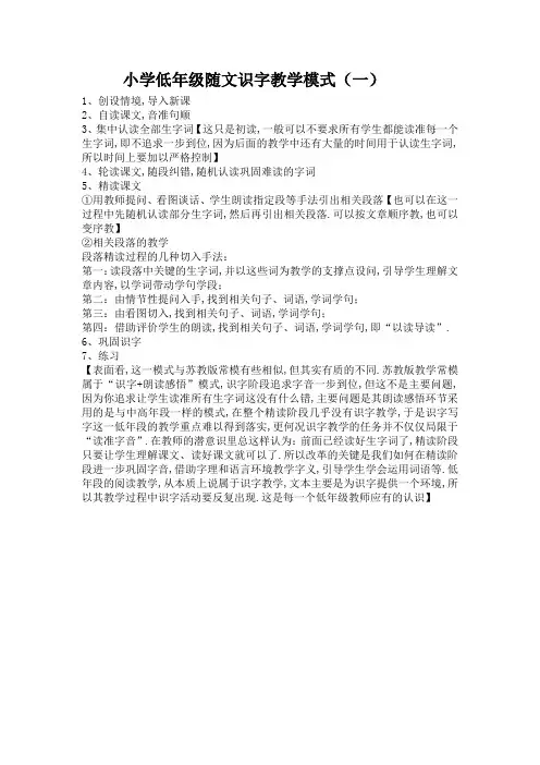 低年级随文识字模式(一)