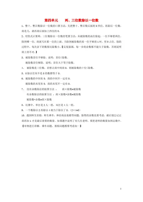 三年级数学上册第四单元两三位数除以一位数知识总结苏教版