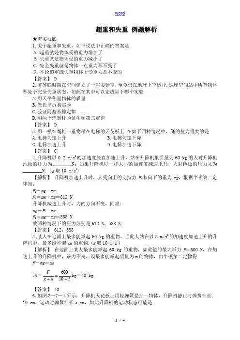 高中物理第一册超重和失重 例题解析