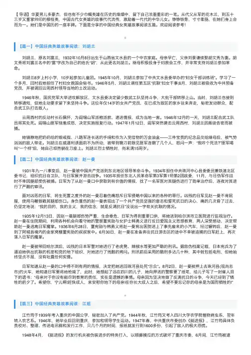 中国经典女英雄故事阅读五篇