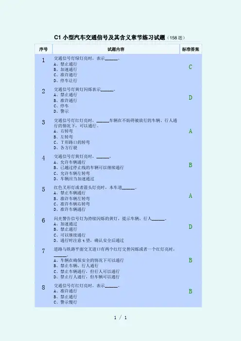 交通信号及其含义word版