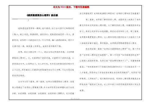 《教师最需要的心理学》读后感