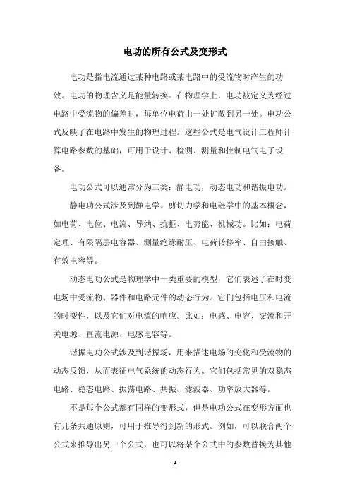 电功的所有公式及变形式