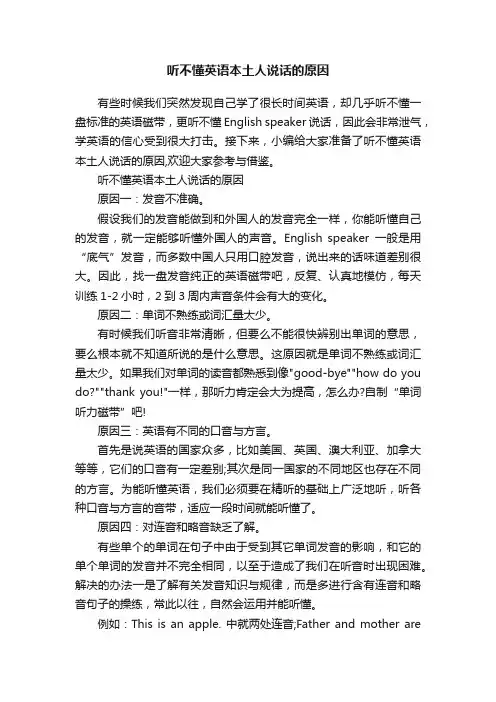 听不懂英语本土人说话的原因