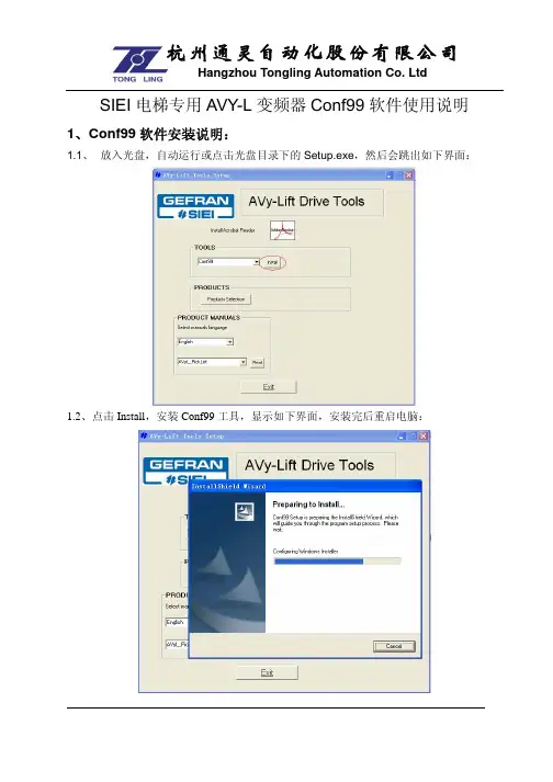 西威Conf99软件使用手册