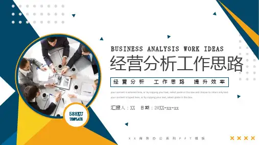 商务风企业经营分析工作思路培训PPT模板