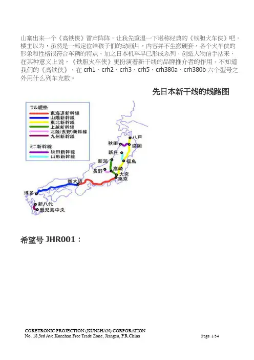 铁胆火车侠
