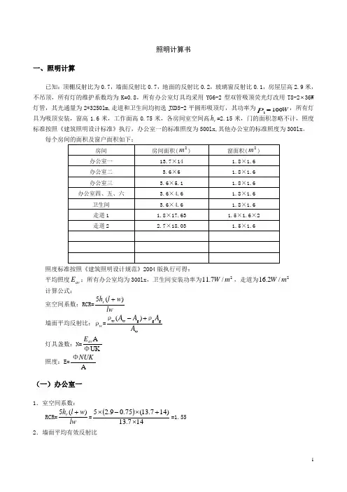 照明计算书(修正)修正1