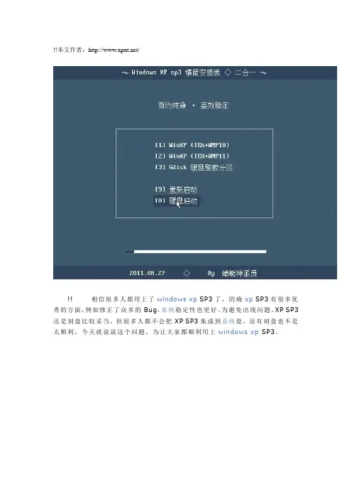 Windows XP SP3系统补丁包集成与刻盘办法