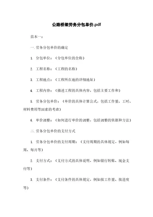 公路桥梁劳务分包单价