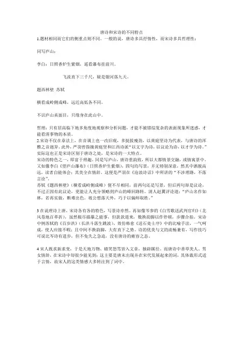 唐宋诗的不同