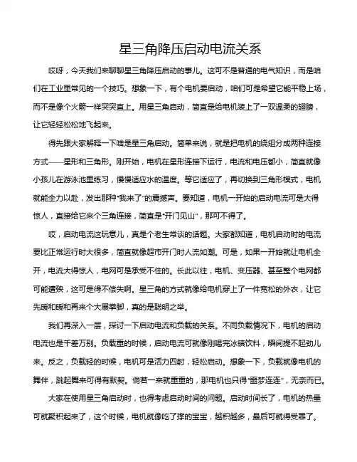 星三角降压启动电流关系
