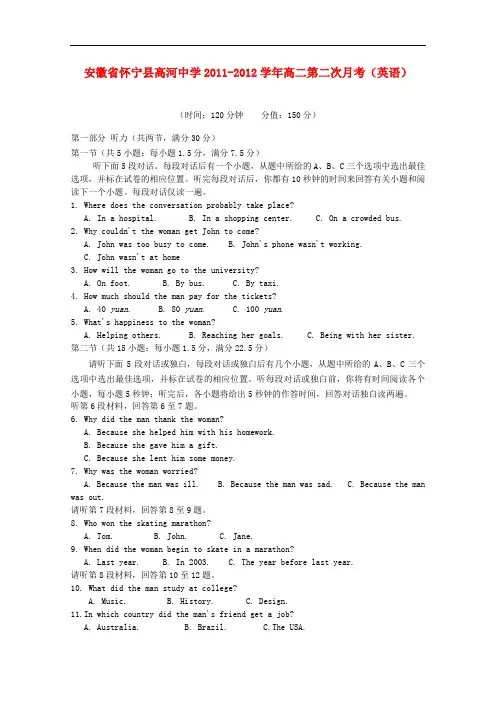 安徽省怀宁县高河中学高二英语第二次月考(无答案)