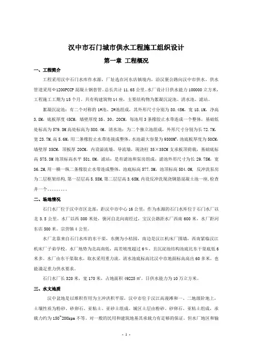 某10万吨水厂工程施工组织设计方案