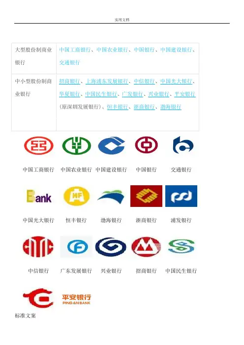 股份制银行列表及其组织架构图