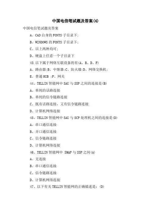 中国电信笔试题及答案3