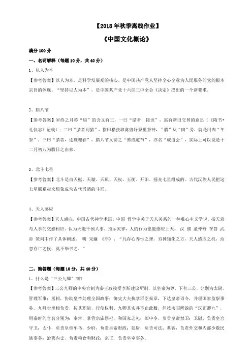 东师2018年秋季《中国文化概论》期末考核[参考答案]