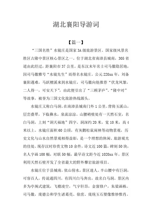 湖北襄阳导游词