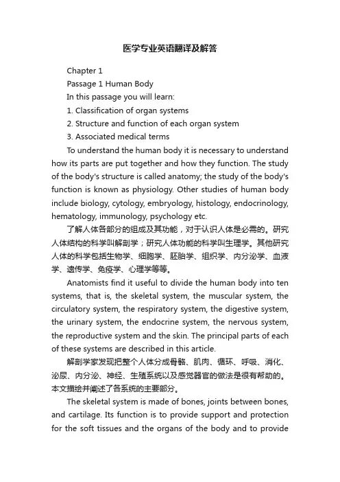 医学专业英语翻译及解答
