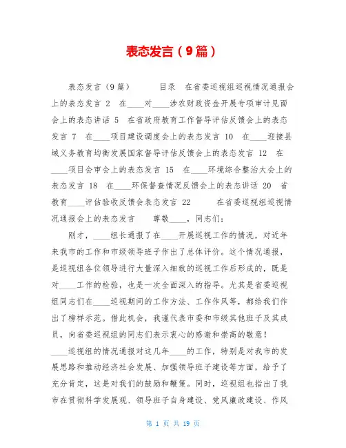 表态发言(9篇)