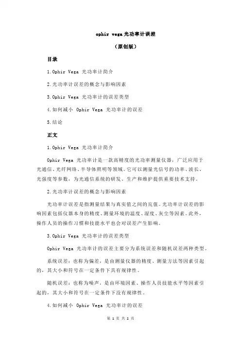 ophir vega光功率计误差
