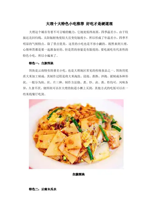 大理十大特色小吃推荐 好吃才是硬道理