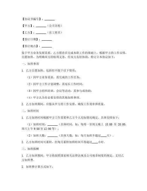自愿加班申请协议书模板