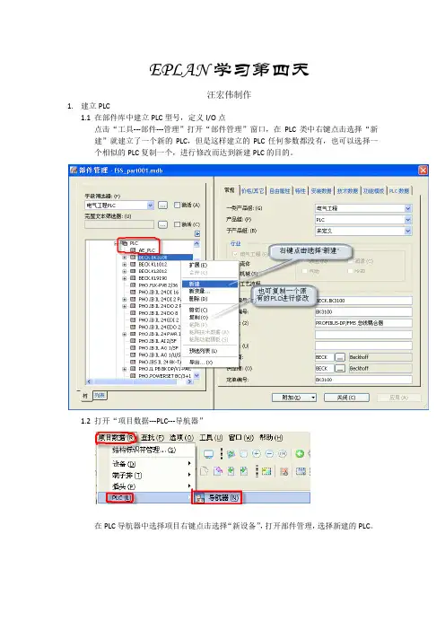 EPLAN培训第四天