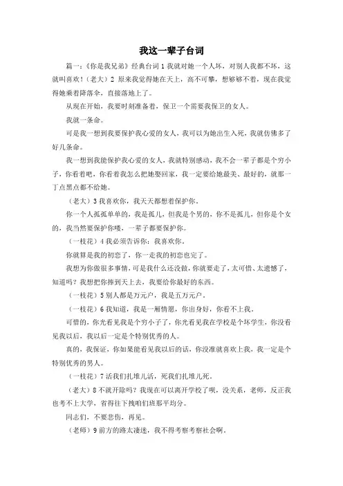 最新-我这一辈子台词 精品