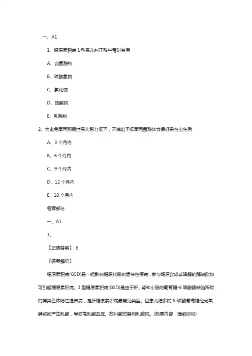主管护师(儿科护理学)题库：遗传性疾病患儿的护理3