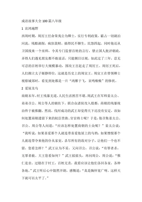成语故事大全100篇八年级