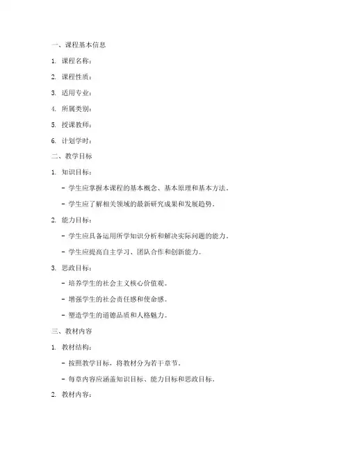 课程思政教材设计方案模板