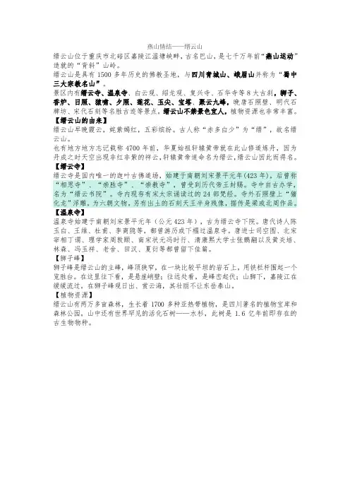 燕山情结——缙云山