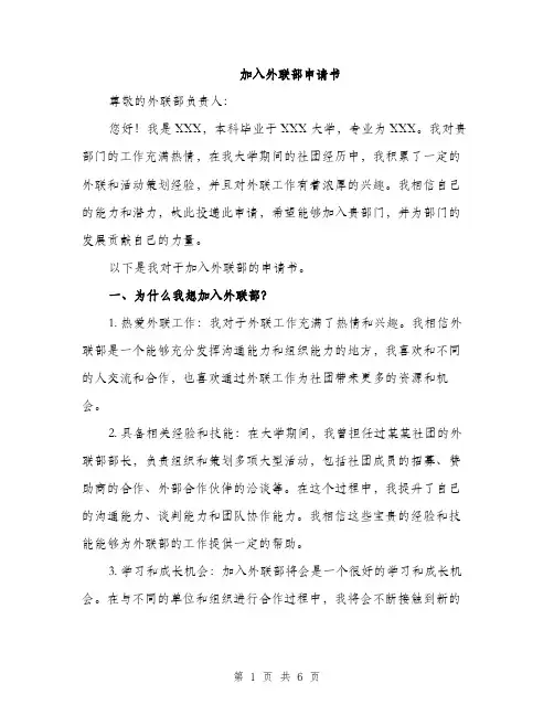 加入外联部申请书（2篇）