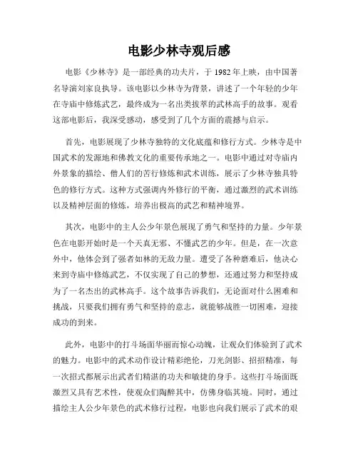 电影少林寺观后感