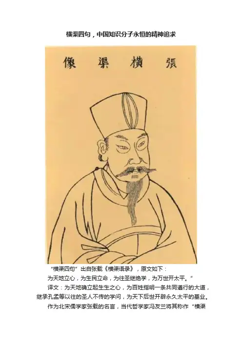 横渠四句，中国知识分子永恒的精神追求